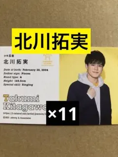 北川拓実オールスターカードセット