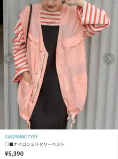 【ciaopanicTIPY】ナイロンミリタリー ベスト　サーモンピンク