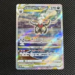 ダークライVSTAR SAR ソード&シールド ハイクラスパック VSTARユ