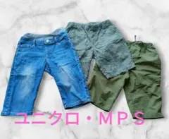 ユニクロ・ＭＰＳ　ハーフパンツ130 　3点セット