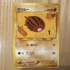 ポケモンカード ウリムー 旧裏面