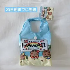 早い者勝ち！ちいかわ ハワイ限定 エコバッグ 青のサムネイル