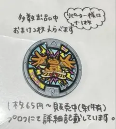 【妖怪メダル】でんじん