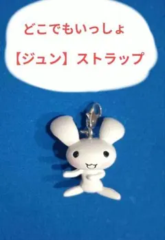 2026年最新】どこでもいっしょ ストラップの人気アイテム - メルカリ