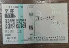 2026年最新】古い馬券の人気アイテム - メルカリ