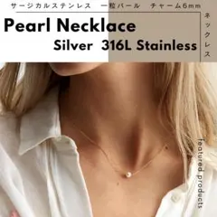 淡水パール ネックレス 316L ステンレス シルバー 一粒 【フォロー割】