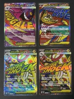 ポケカ　メガゲンガー　メガルチャブル　メガシビルドン　MAまとめ