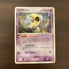 ルナトーン ☆ 拡張パック まぼろしの森 045/086 - メルカリ