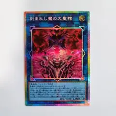 遊戯王　刻まれし魔の大聖棺　デモンスミスセクエンツィア　プリズマティック　1枚