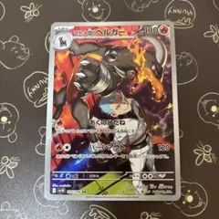 ポケモンカード ロケット団のヘルガー 100/098 AR ①