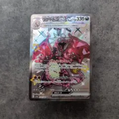 リザードンex SSR 331/190