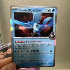 ロケット団のフリーザー MEGA ハイクラスパック MEGAドリームe - メルカリ