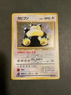 旧裏　カビゴン ★ 第2弾拡張パック ポケモンジャングル