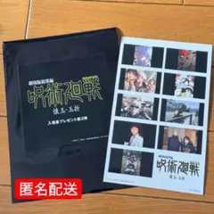 映画　劇場版総集編 呪術廻戦 懐玉・玉折　入場者特典　ステッカー　1枚
