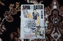 ソウルイーター SOUL EATER 1巻 初版 帯付き 美品 - メルカリ