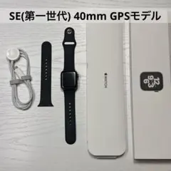Apple Watch SE 40mm ミッドナイト GPS 第一世代