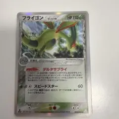 ポケモンカード フライゴン マクドナルド プロモ | Mercari