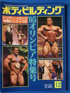 2026年最新】月刊ボディビルの人気アイテム - メルカリ
