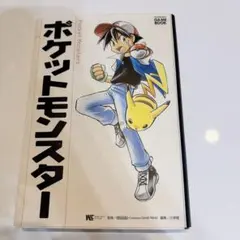 絶版希少本 ポケットモンスター全書 まんが版 - メルカリ