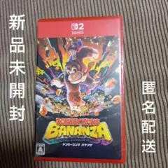 新品未開封Switch2ソフト　 ドンキーコングバナンザ