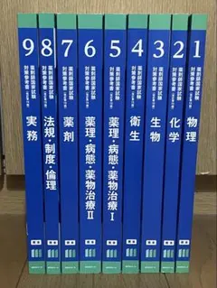 2026年最新】青本 薬剤師国家試験の人気アイテム - メルカリ