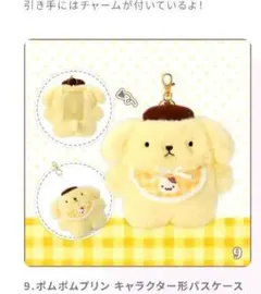 ポムポムプリン 30周年 あの頃のデザインシリーズ パスケース - メルカリ