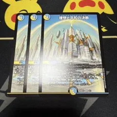 理想と平和の決断 パーフェクトアルカディア 4枚セット - メルカリ