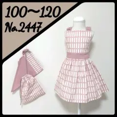 No.2447 レクタングル ハンドメイド 子供 エプロン