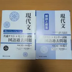 現代文 共通テスト＋センター試験国語過去問題(尚文出版)
