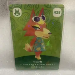 あつ森　amiibo 428 モニカ　第5弾