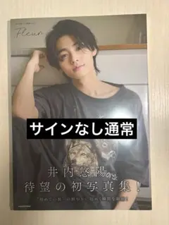 井内悠陽 タレント写真集