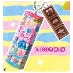 セボンスター ミニチュア マスコット VOL.5 2013年 第2弾