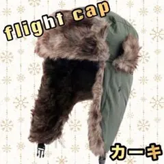 パイロットキャップ フライトキャップ 耳あて付き帽子 スノーボード ロシア帽