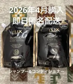 2026年最新】lux バイオフュージョン ブラックエディション シャンプー