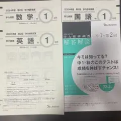 2026年最新】ベネッセ 学力推移 中1の人気アイテム - メルカリ