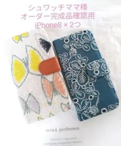 ✿6/15完成 シュワッチママ様確認用 ミナペルホネン手帳型 スマホケース