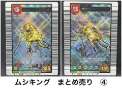 『8』オウゴンオニクワガタ　まとめ売り　引退品ムシキング　セガ　レトロ　希少品