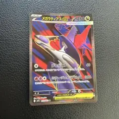メガラティアスex SR 1枚