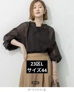 2025年最新】23区トップスの人気アイテム - メルカリ