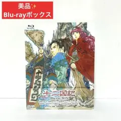 2026年最新】十二国記 Blu-ray BOXの人気アイテム - メルカリ