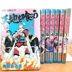 天地を喰らう　全巻初版　全巻セット　コミックスニュース付き　本宮ひろ志 天地を喰らう 全巻初版 全巻セット コミックスニュース付き 本宮