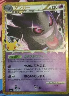 ポケモンカード　ゲンガー　150/103　復刻版