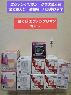 一番くじ エヴァンゲリヲン　グラス
