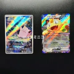 【美品】ポケモンカード ピッピ AR ニャースex RR 2枚セット まとめ