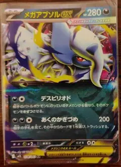 メガアブソルex RR