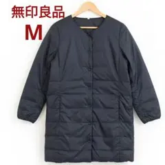 【最終価格】無印良品 ポケッタブル　 ノーカラー 　ロングコートライトダウン
