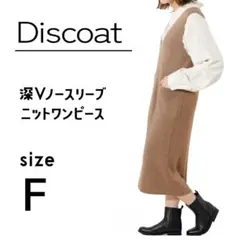 Discoat V ノースリーブ ニット ワンピース モカ free フリー
