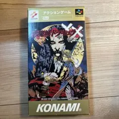 コナミ　スーパーファミコン　悪魔城ドラキュラ　XX ダブルエックス 1995