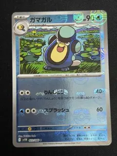 ☆ポケモンカード ガマガル マスターボールミラー☆のサムネイル