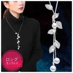 ロングネックレス　パール　新品未使用　ネックレス